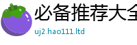 新奥2025年天天开好彩因7777788888管家婆凤凰网查一下云间玉箭